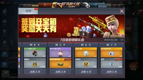 穿越火线手游怎么签到[图1]