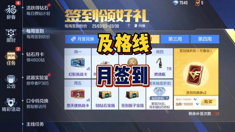 穿越火线手游怎么签到[图2]