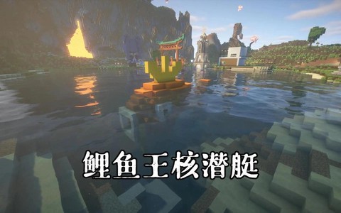 我的世界如何做潜水艇[图1]