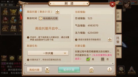 问道手游怎么获得离线[图1]