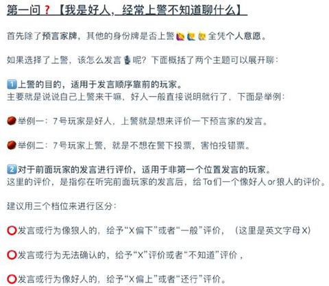 狼人杀发言顺序怎么算