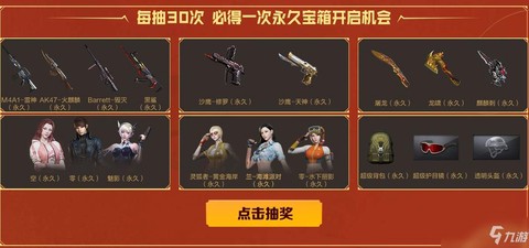 穿越火线怎么获得龙啸[图1]