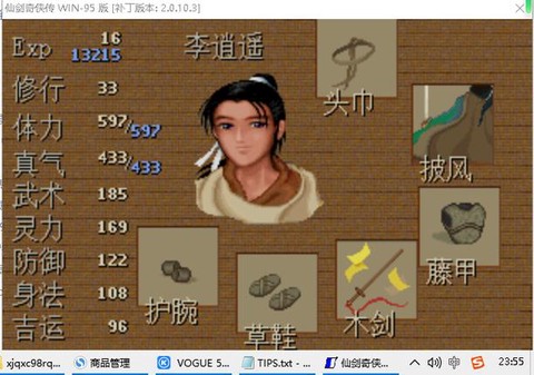 仙剑奇侠传修行怎么[图2]