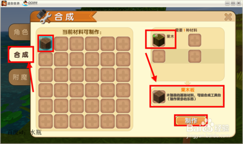 迷你世界如何做洗手间