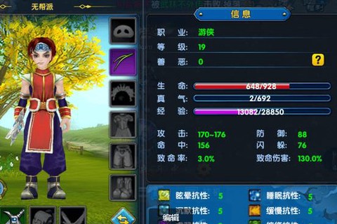 武林外传怎么补齐属性[图2]