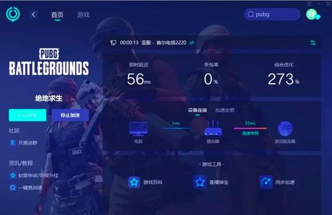 绝地求生下什么加速器[图1]