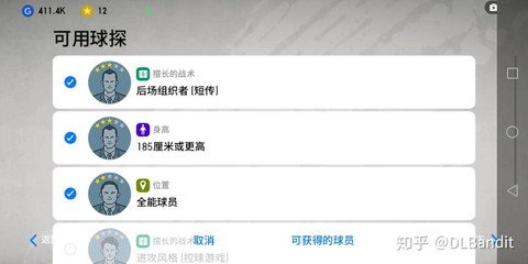 实况足球如何使用球探[图2]