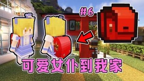 我的世界女仆蛋怎么做