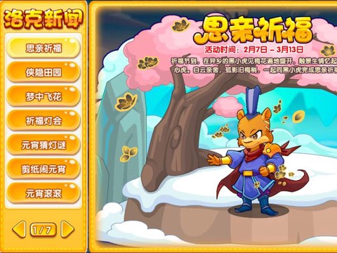 洛克王国有什么活动[图2]