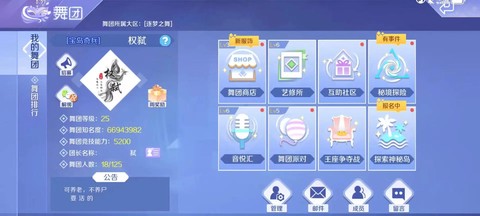 qq炫舞如何创舞团[图1]