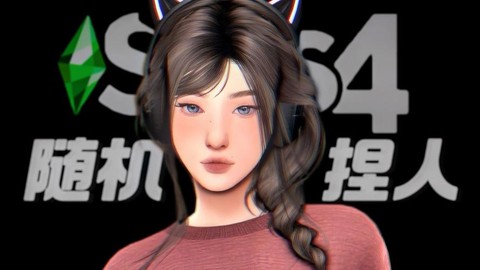 模拟人生4直播怎么[图1]