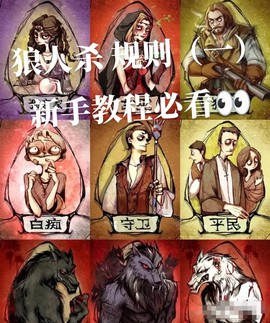 狼人杀怎么套出狼人[图1]