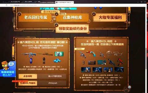 穿越火线怎么无限钻石[图2]