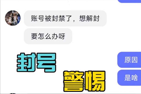 球球大作战怎么封号