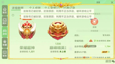 球球大作战怎么封号[图2]