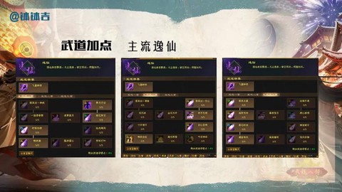 天龙八部逍遥用什么秘籍