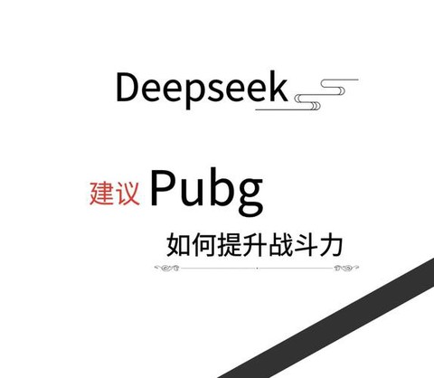 怎么提高绝地求生技术