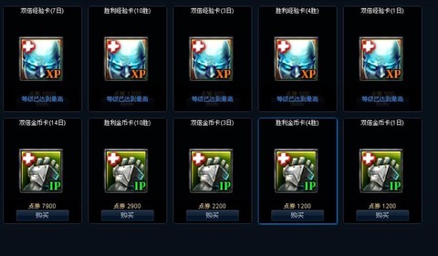 英雄联盟什么有加成吗