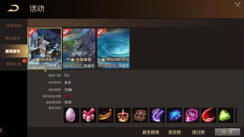 魔域10星副本怎么进[图2]