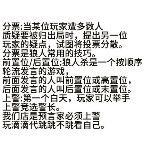 狼人杀各个角色怎么跳