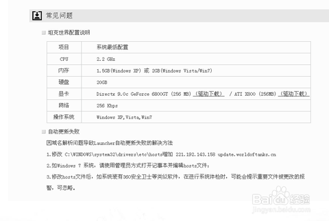 坦克世界要什么配置
