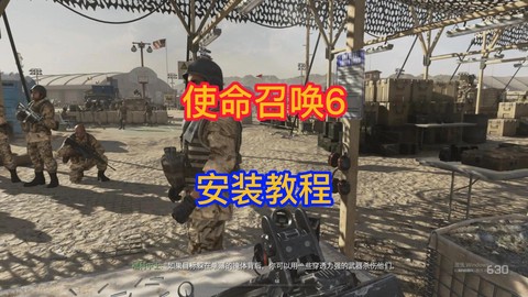 使命召唤6如何安装[图1]