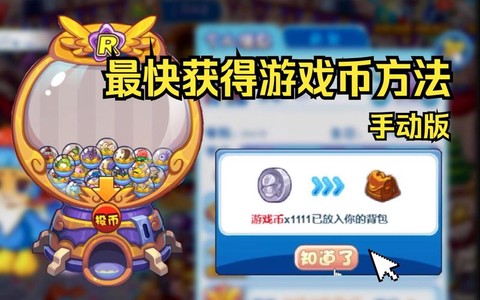 洛克王国洛克币是什么[图2]