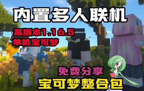 我的世界神奇宝贝pc怎么做