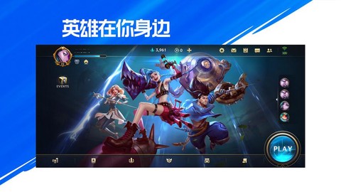 英雄联盟安卓如何安装