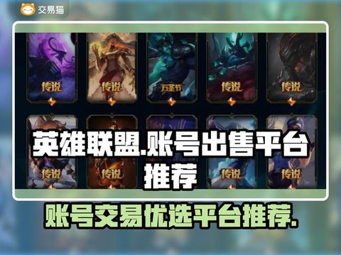 英雄联盟账号怎么卖[图1]