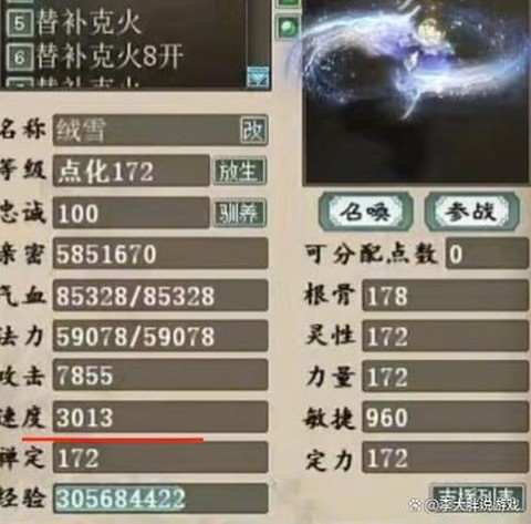 大话西游2宝宝怎么洗点[图1]