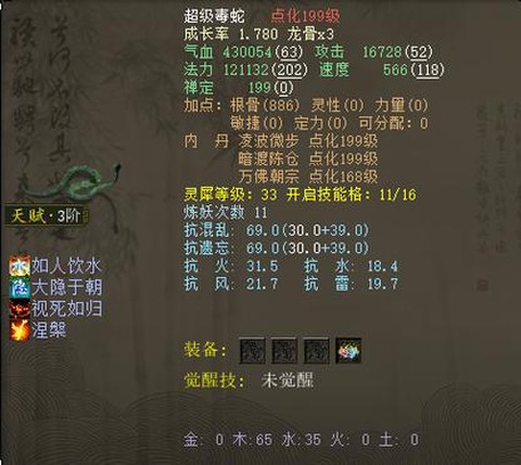 大话西游2宝宝怎么洗点[图2]