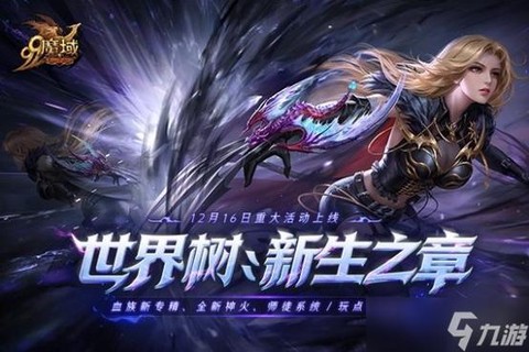 魔域血族怎么升级快[图1]