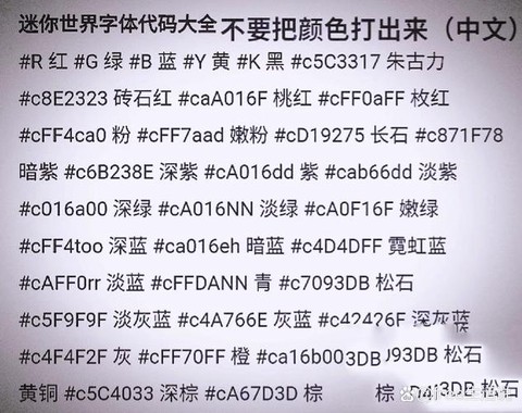 迷你世界怎么弄彩色字[图2]