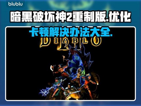 PSV如何玩暗黑破坏神[图2]