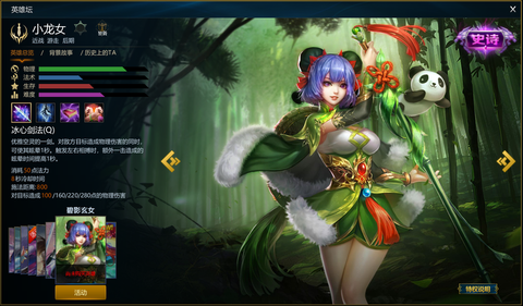 英魂之刃小龙女出什么[图2]