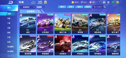 qq飞车入库有什么用