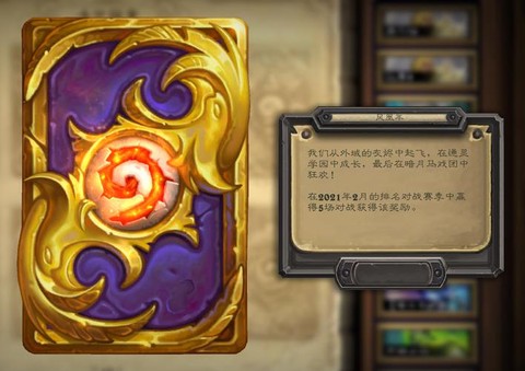 炉石如何获得传说卡背