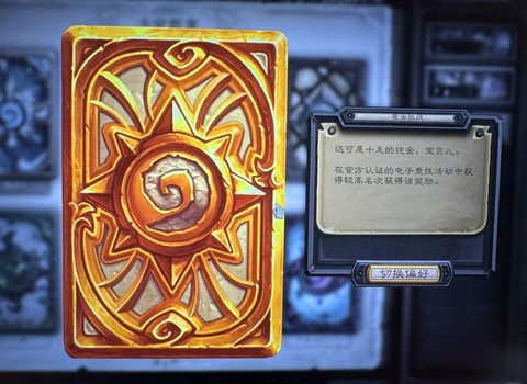 炉石如何获得传说卡背[图2]