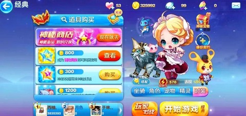 天天酷跑应用宝是什么[图2]