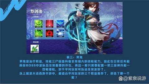 大话西游手游什么职业好[图1]