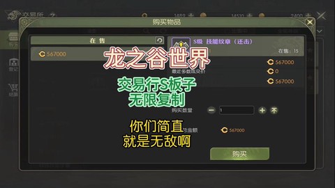 龙之谷手游如何交易