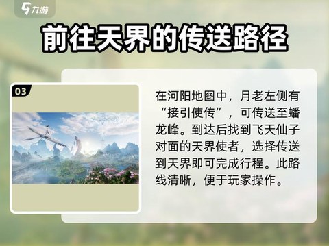 诛仙手游怎么去天界[图1]