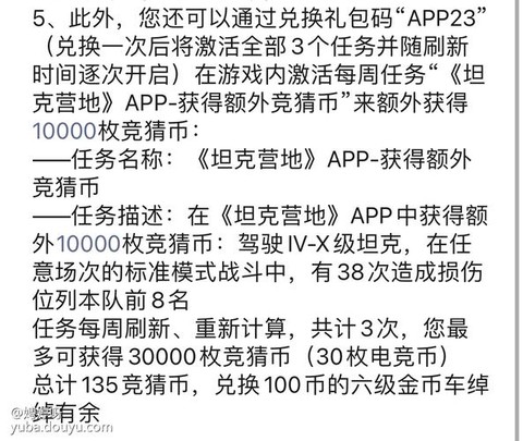 坦克世界点券如何使用[图1]
