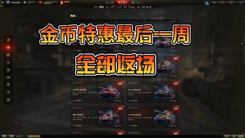 坦克世界点券如何使用[图2]