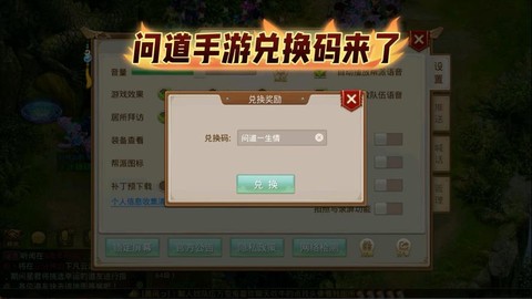 问道手游怎么激活礼包[图2]