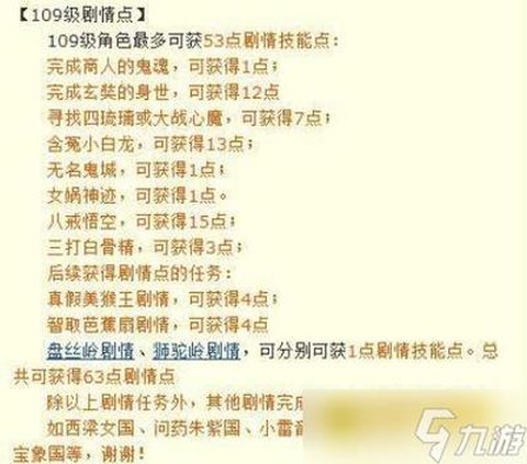 梦幻西游剧情给什么