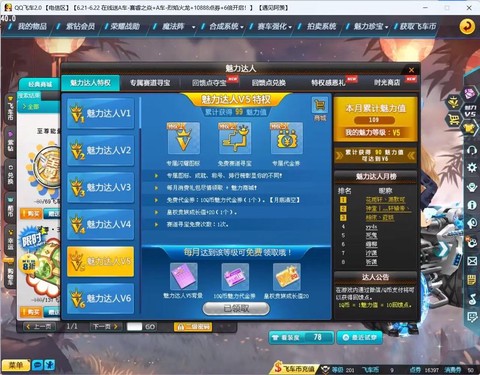 qq飞车魅力怎么刷[图1]