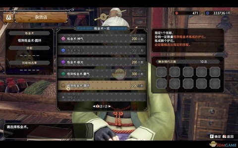 怪物猎人4怎么炼金