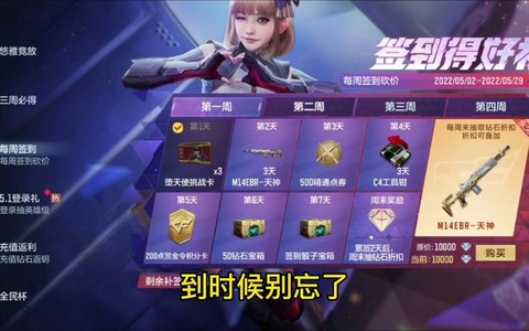 手游穿越火线怎么签到